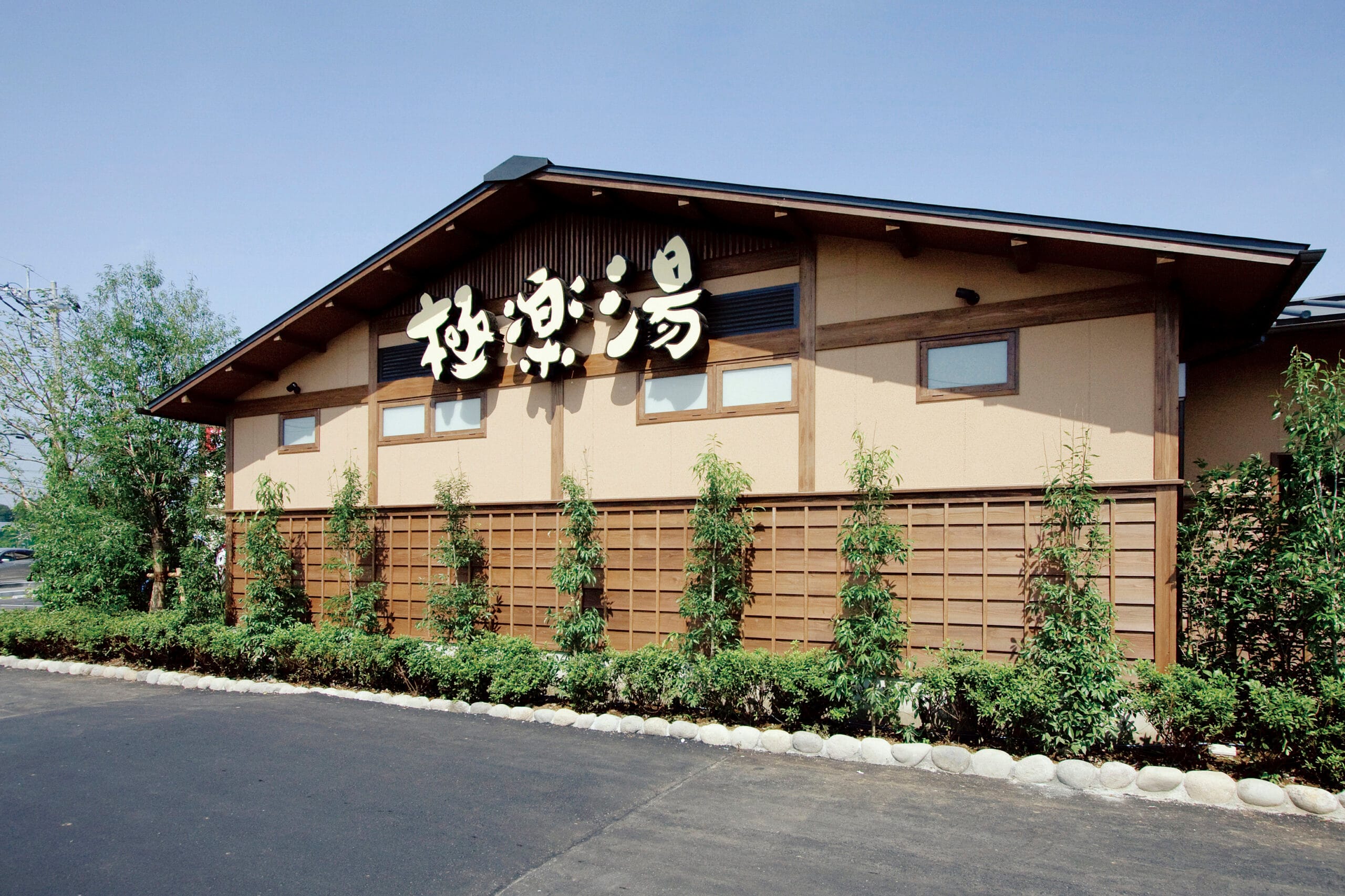 極楽上尾09 013 scaled