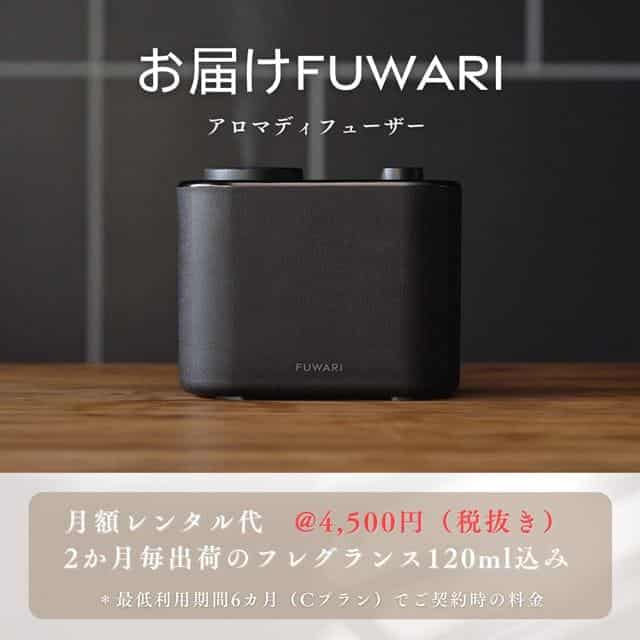 アロマのサブスク