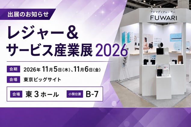 レジャーホテルフェア2026